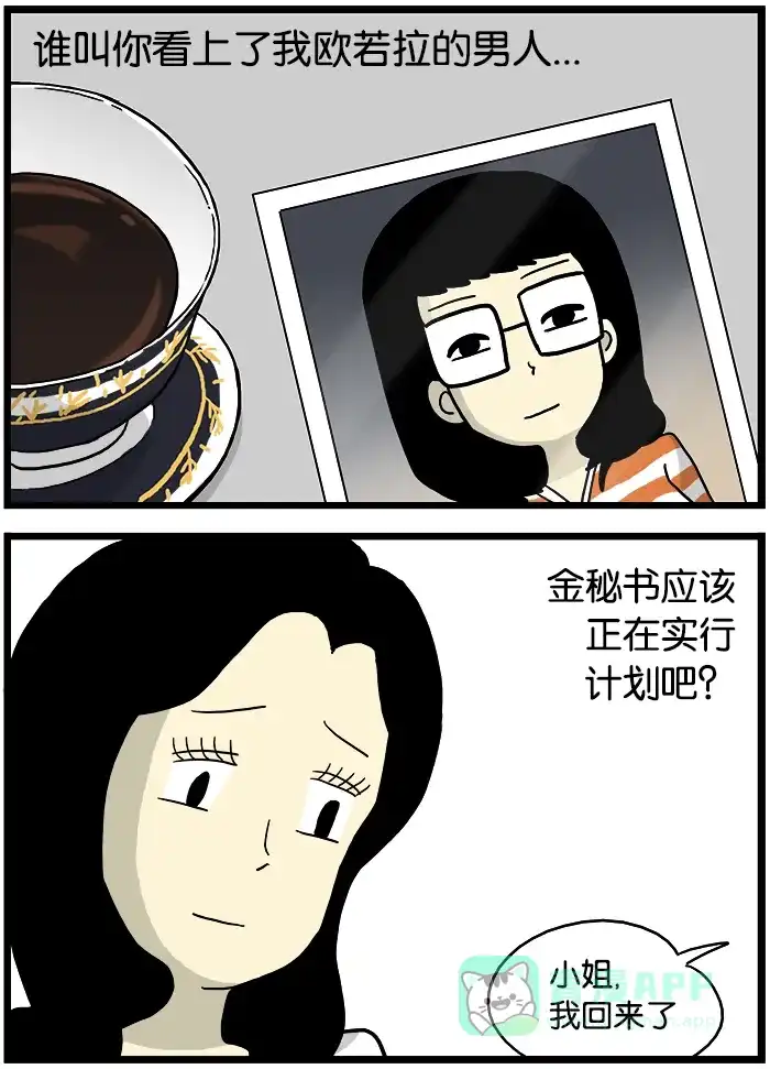 《高斯电子公司(今日宜加油)》[第361话] 消除隐患 第3页