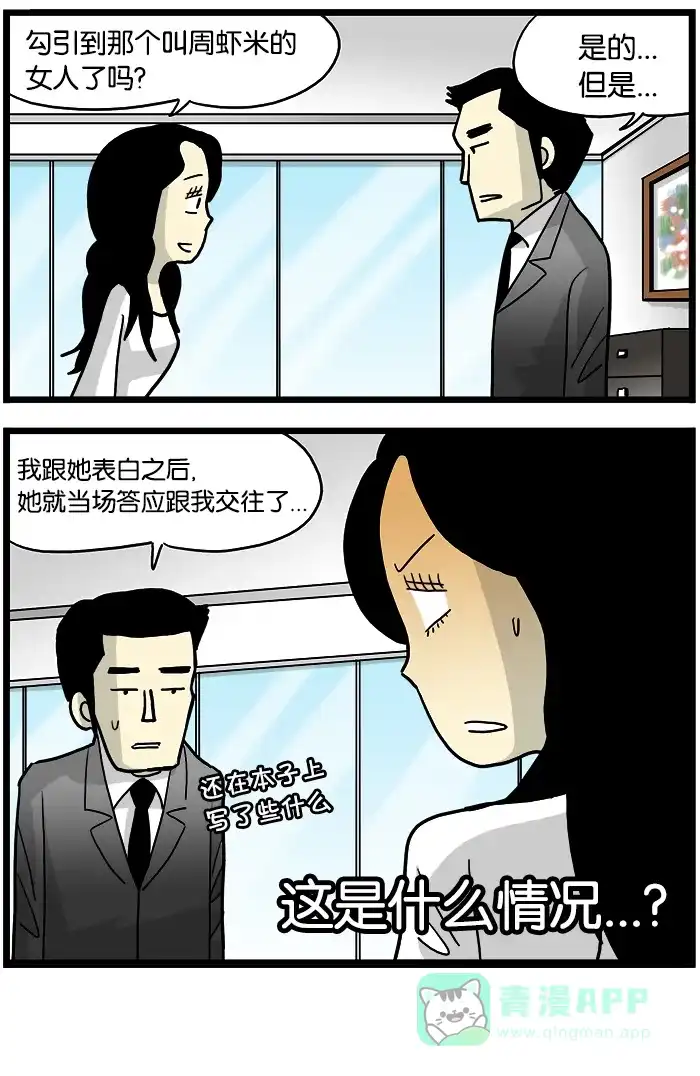 《高斯电子公司(今日宜加油)》[第361话] 消除隐患 第4页