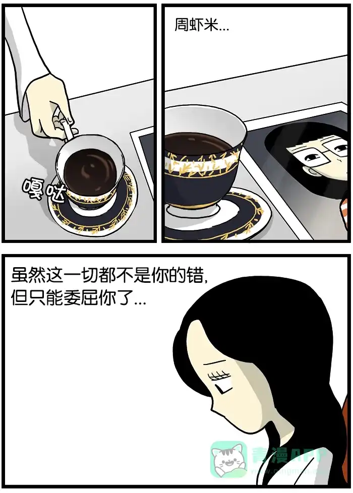 《高斯电子公司(今日宜加油)》[第361话] 消除隐患 第2页