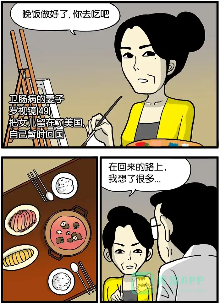 《高斯电子公司(今日宜加油)》[第362话] 妻子回家 第2页