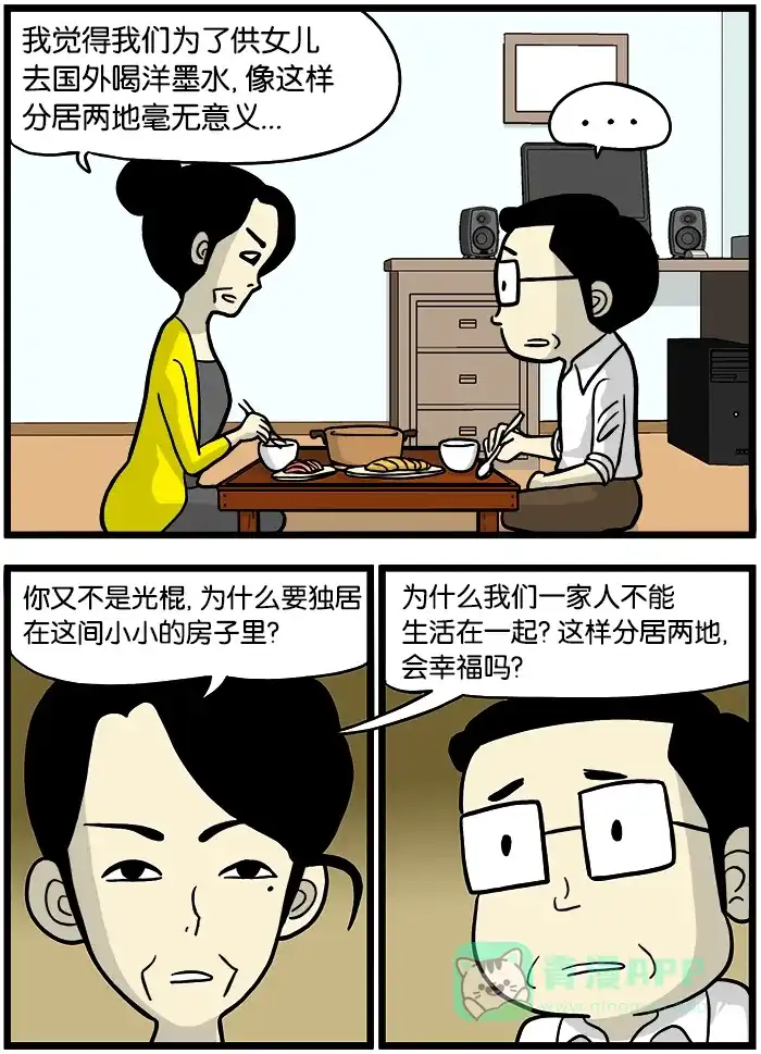 《高斯电子公司(今日宜加油)》[第362话] 妻子回家 第3页