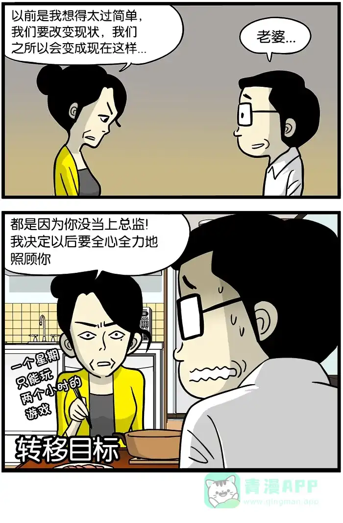 《高斯电子公司(今日宜加油)》[第362话] 妻子回家 第4页