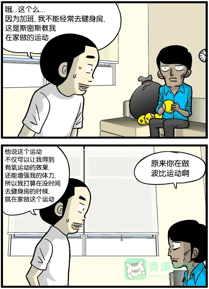 《高斯电子公司(今日宜加油)》[第363话] 波比运动 第3页