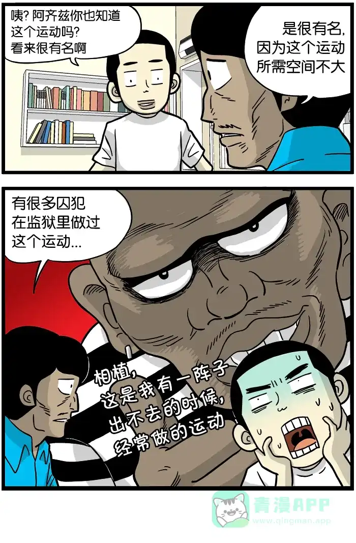 《高斯电子公司(今日宜加油)》[第363话] 波比运动 第4页