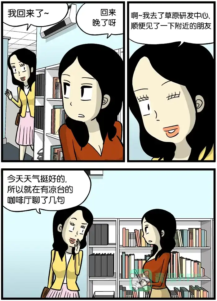 《高斯电子公司(今日宜加油)》[第364话] 化妆 第3页