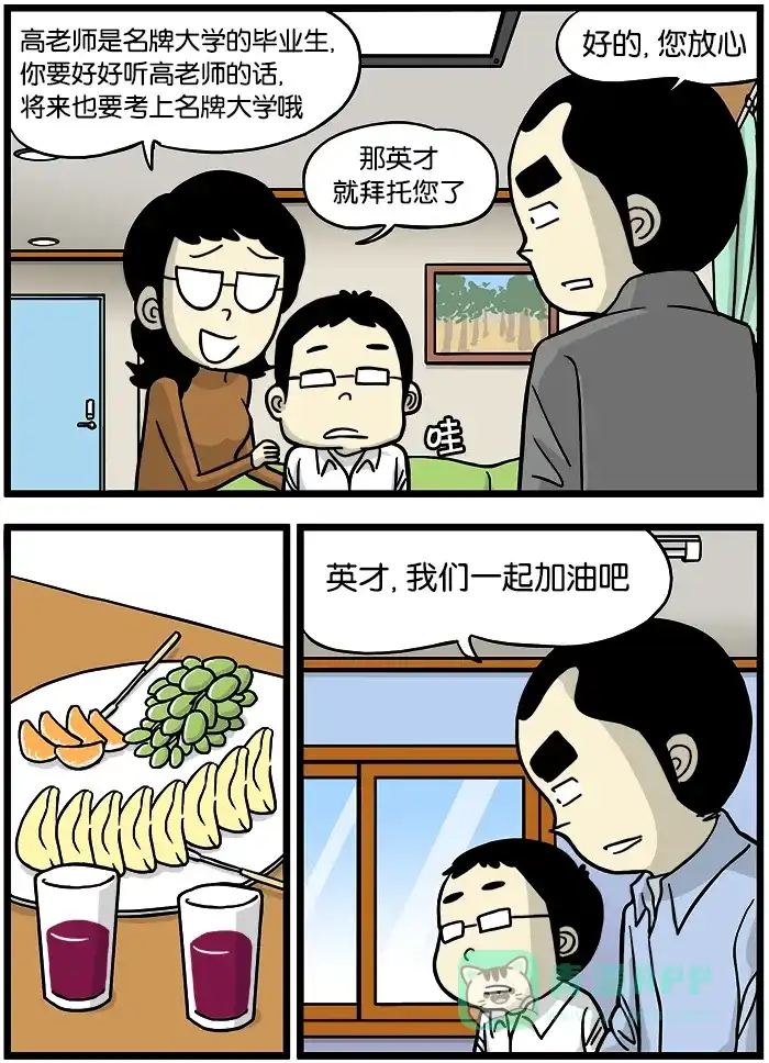 《高斯电子公司(今日宜加油)》[第365话] 家教 第2页