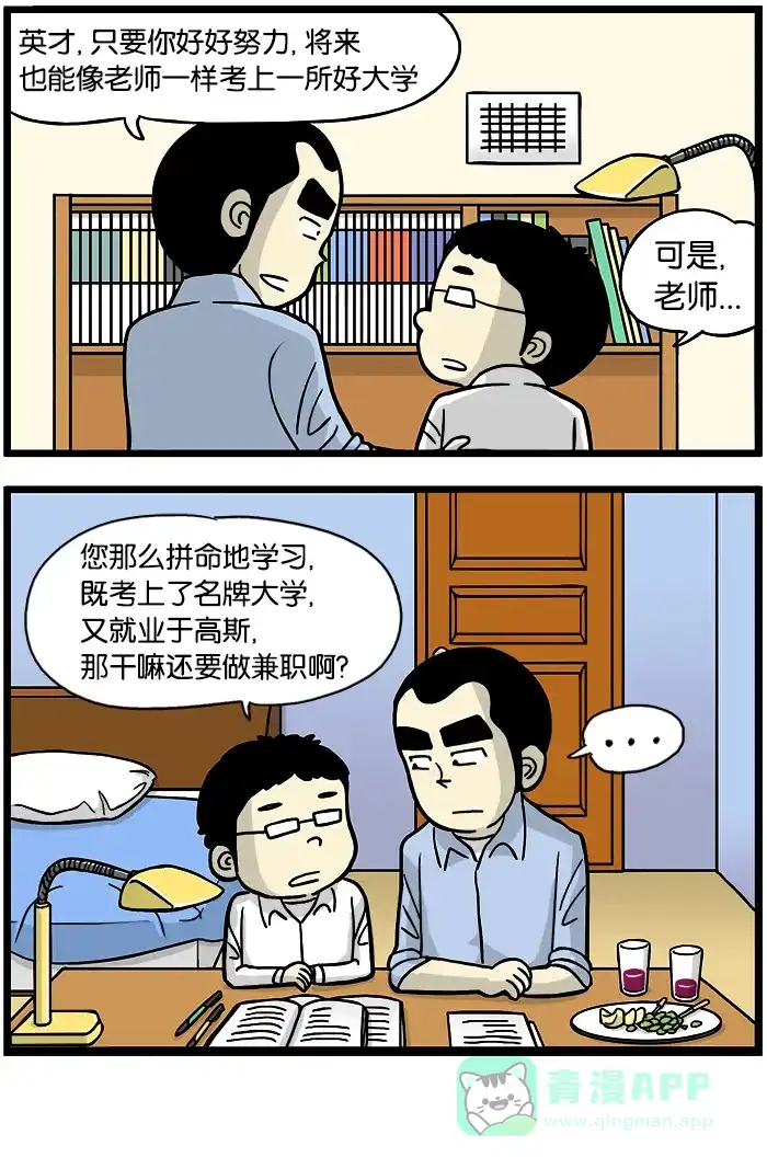 《高斯电子公司(今日宜加油)》[第365话] 家教 第4页