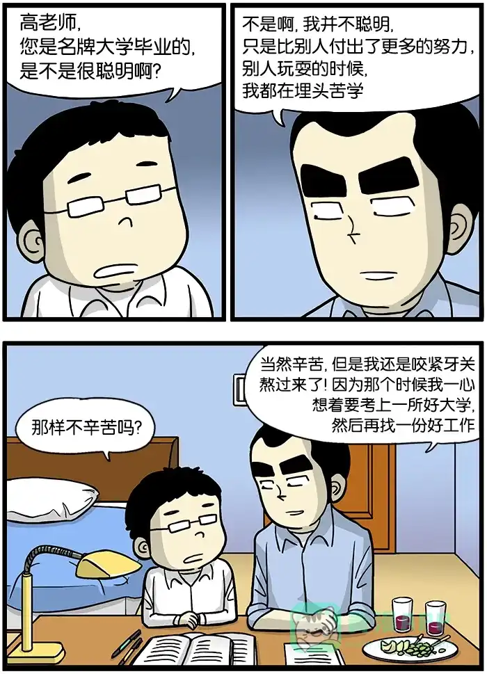 《高斯电子公司(今日宜加油)》[第365话] 家教 第3页