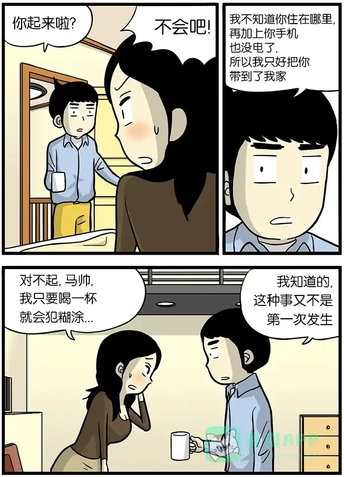 《高斯电子公司(今日宜加油)》[第366话] 马帅的母亲 第3页