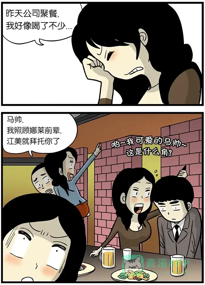 《高斯电子公司(今日宜加油)》[第366话] 马帅的母亲 第2页
