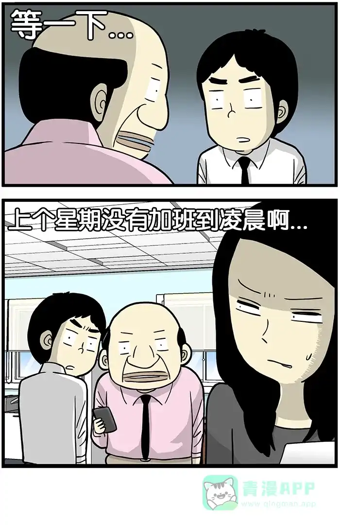 《高斯电子公司(今日宜加油)》[第367话] 妈宝男 第4页