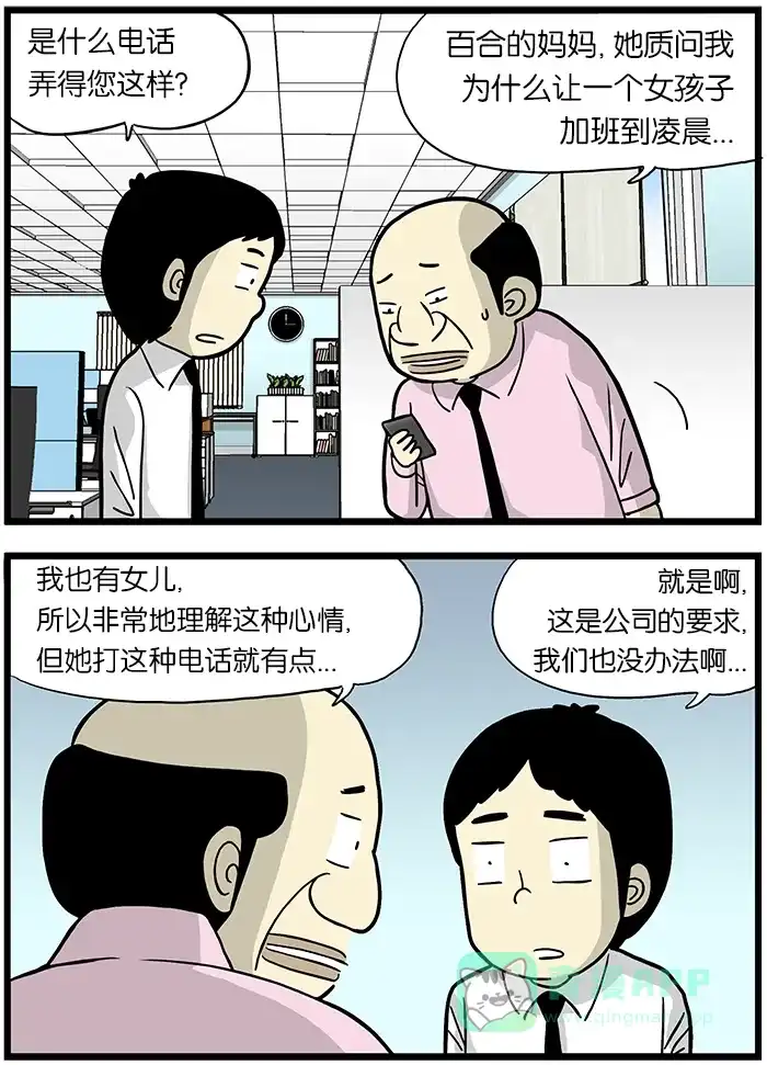 《高斯电子公司(今日宜加油)》[第367话] 妈宝男 第3页