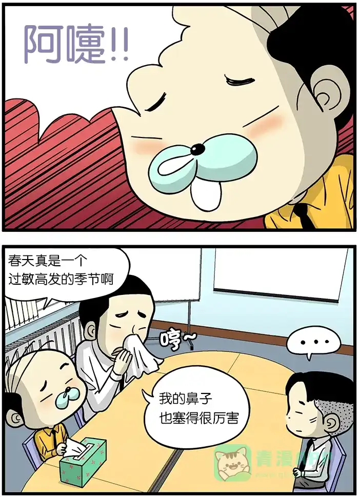 《高斯电子公司(今日宜加油)》[第368话] 误会 第2页