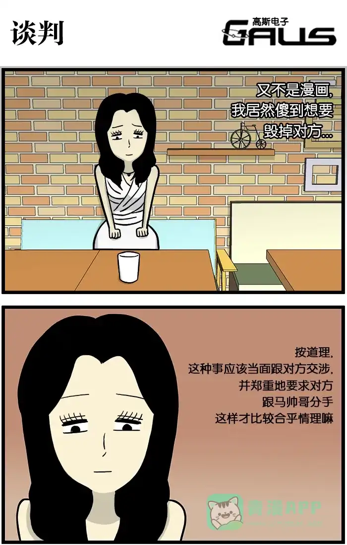 《高斯电子公司(今日宜加油)》[第369话] 谈判 第1页