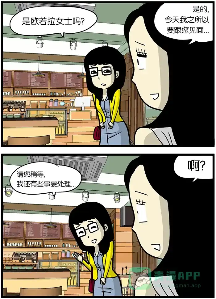 《高斯电子公司(今日宜加油)》[第369话] 谈判 第2页