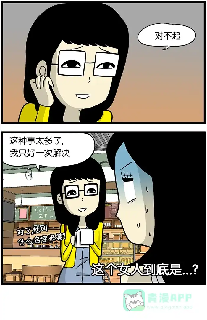 《高斯电子公司(今日宜加油)》[第369话] 谈判 第4页