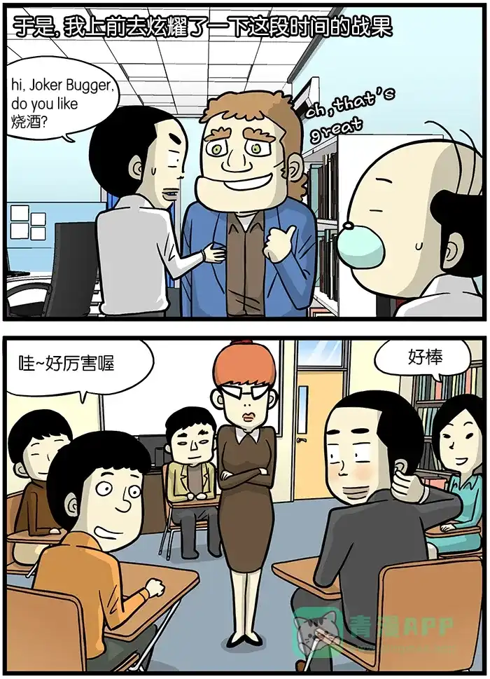 《高斯电子公司(今日宜加油)》[第370话] 商务英语 第2页