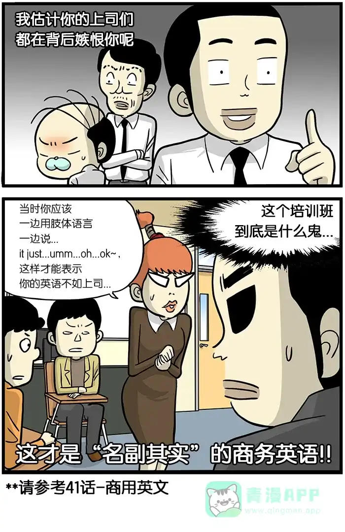 《高斯电子公司(今日宜加油)》[第370话] 商务英语 第4页