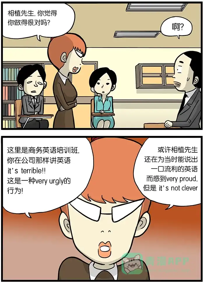 《高斯电子公司(今日宜加油)》[第370话] 商务英语 第3页