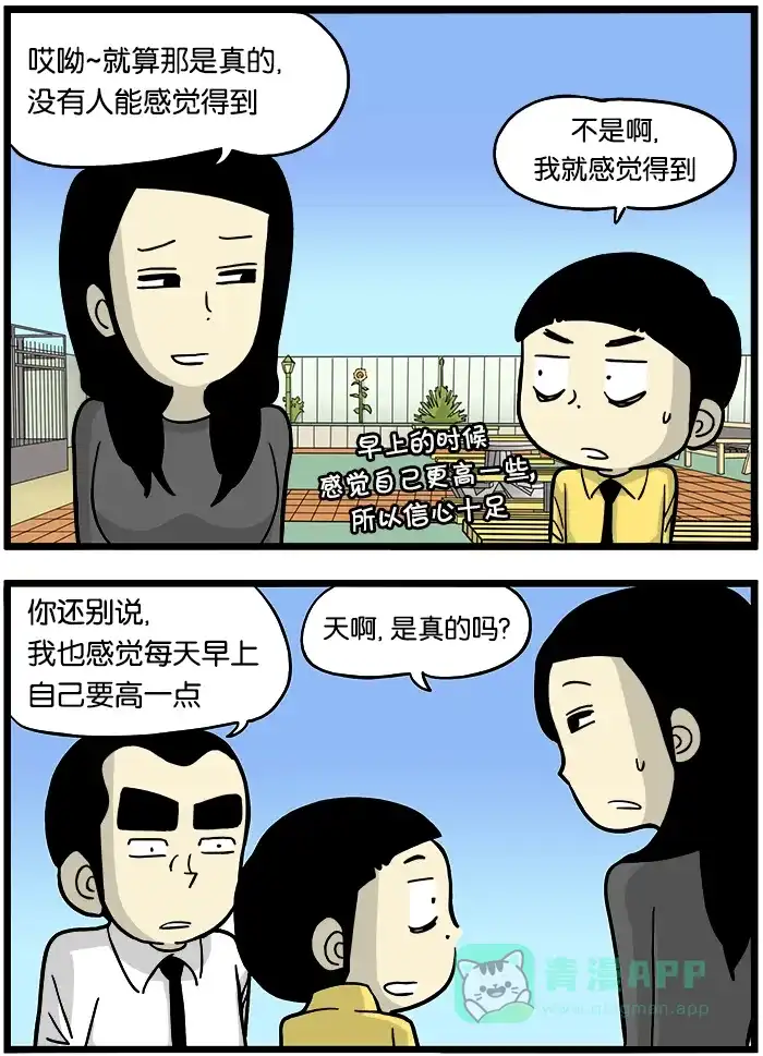 《高斯电子公司(今日宜加油)》[第371话] 身高变化 第3页