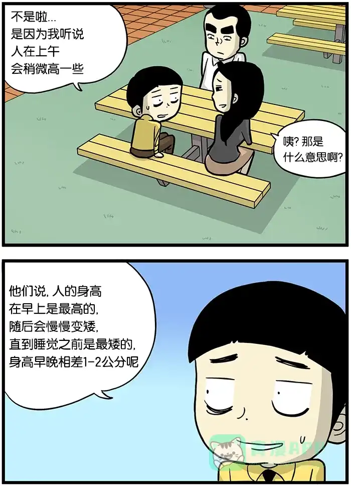 《高斯电子公司(今日宜加油)》[第371话] 身高变化 第2页