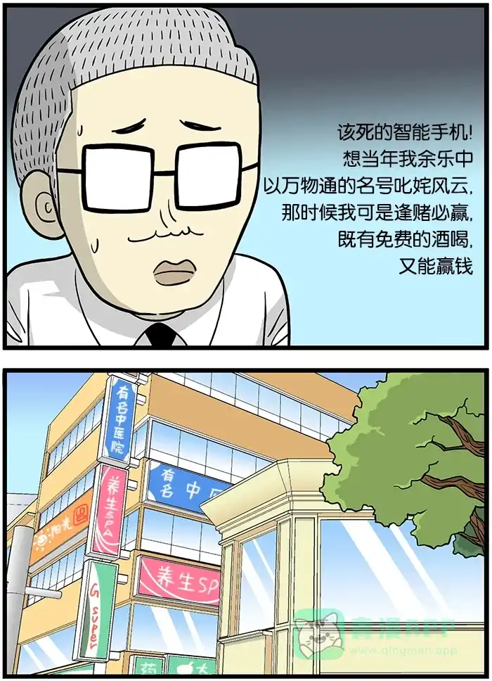 《高斯电子公司(今日宜加油)》[第373话] 打赌 第3页