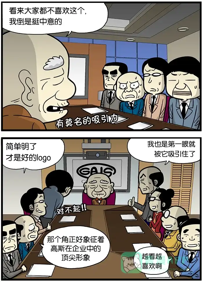 《高斯电子公司(今日宜加油)》[第374话] logo 第2页