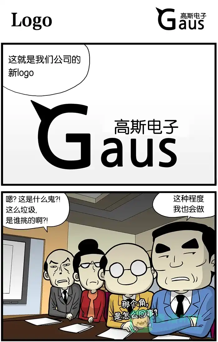 《高斯电子公司(今日宜加油)》[第374话] logo 第1页