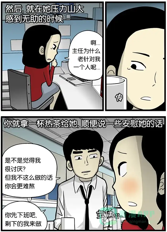 《高斯电子公司(今日宜加油)》[第375话] 办公室恋爱的秘诀 第2页