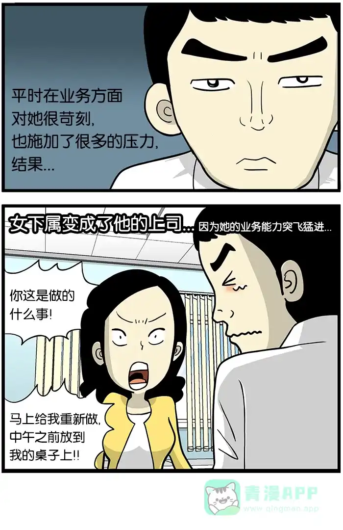 《高斯电子公司(今日宜加油)》[第375话] 办公室恋爱的秘诀 第4页