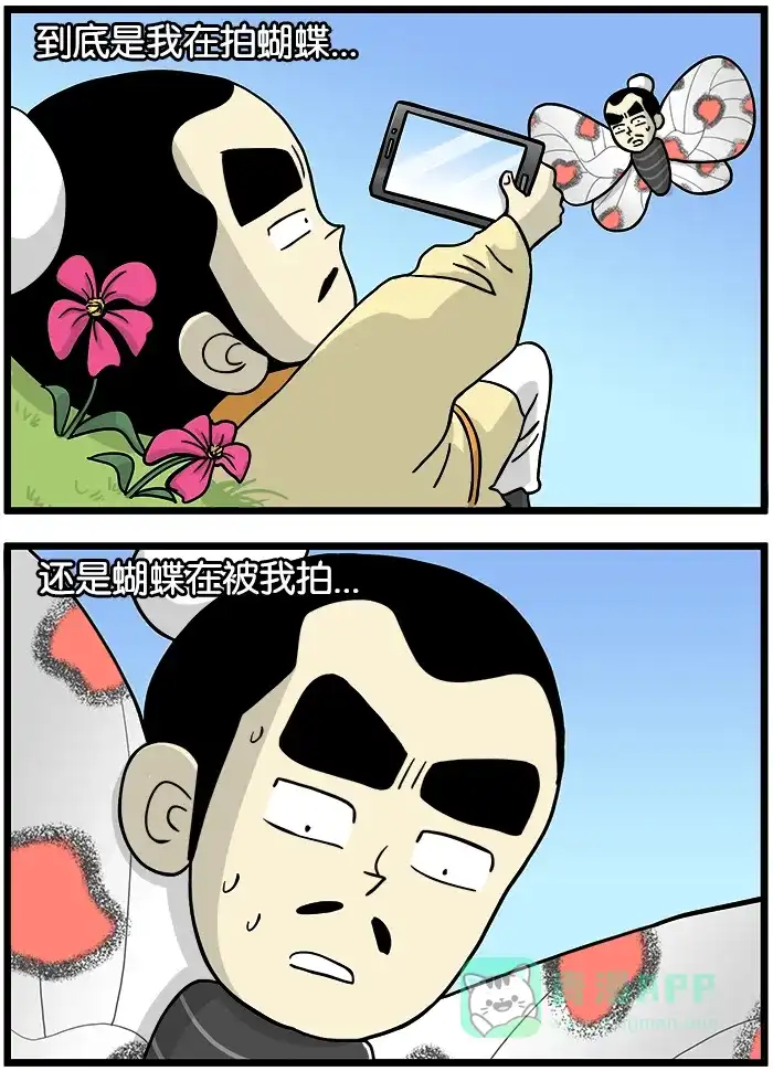 《高斯电子公司(今日宜加油)》[第376话] 庄梦蝴蝶 第3页