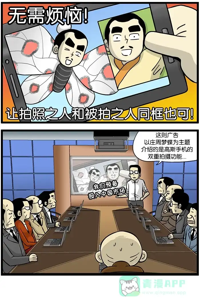《高斯电子公司(今日宜加油)》[第376话] 庄梦蝴蝶 第4页