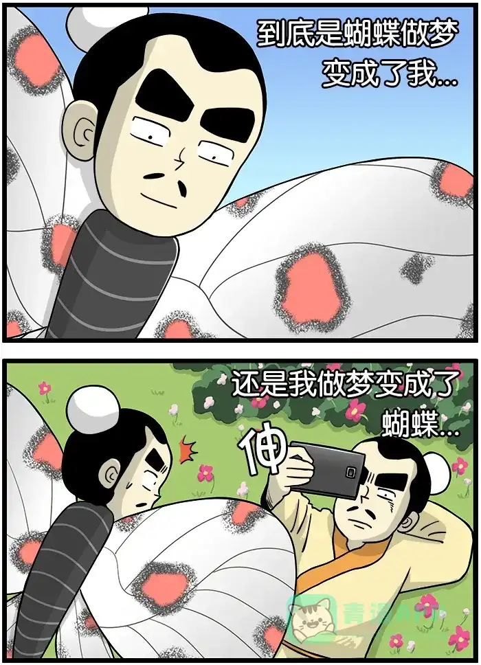 《高斯电子公司(今日宜加油)》[第376话] 庄梦蝴蝶 第2页