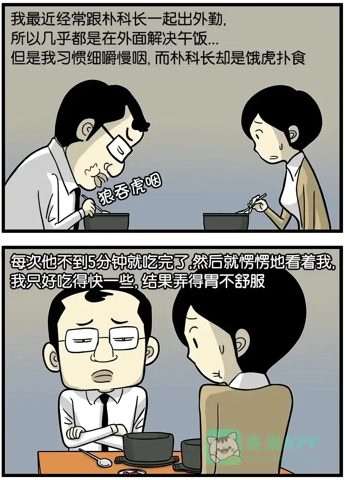 《高斯电子公司(今日宜加油)》[第377话] 解决之法 第2页
