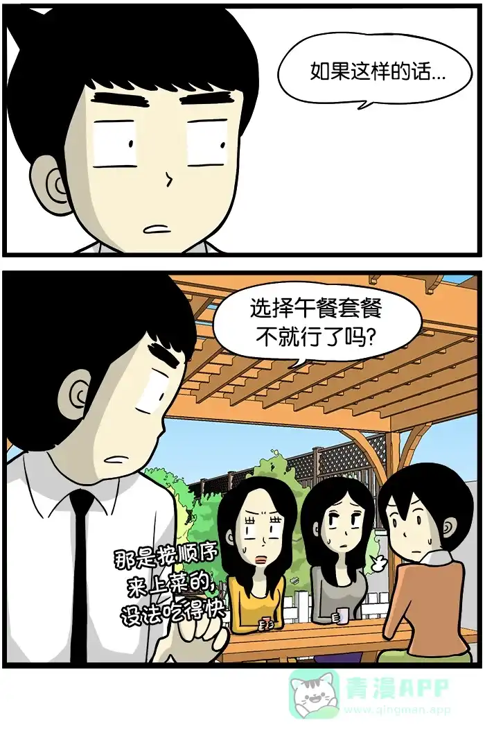 《高斯电子公司(今日宜加油)》[第377话] 解决之法 第4页