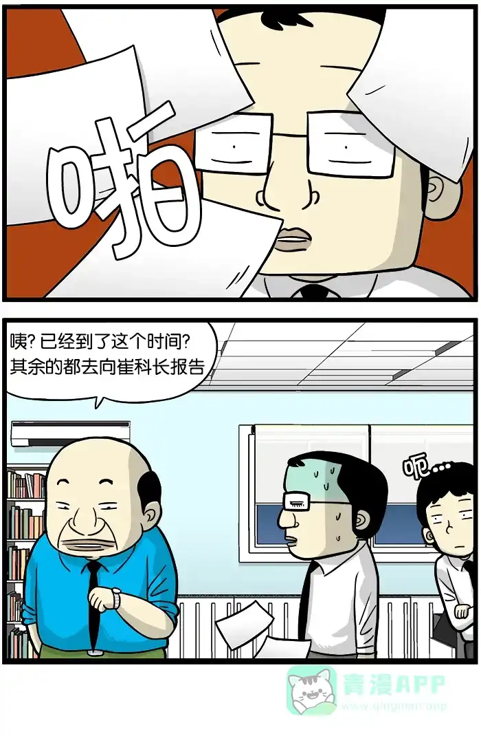 《高斯电子公司(今日宜加油)》[第378话] 插队 第4页
