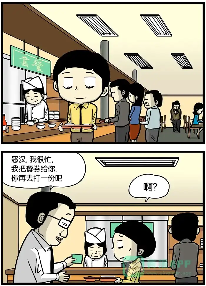 《高斯电子公司(今日宜加油)》[第378话] 插队 第2页