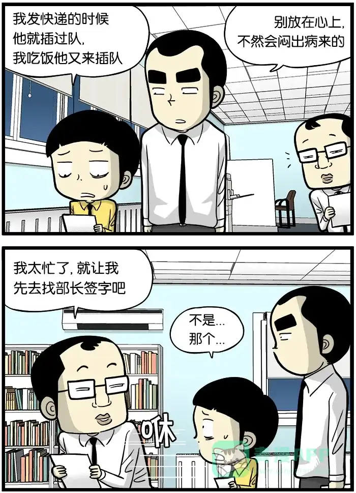 《高斯电子公司(今日宜加油)》[第378话] 插队 第3页