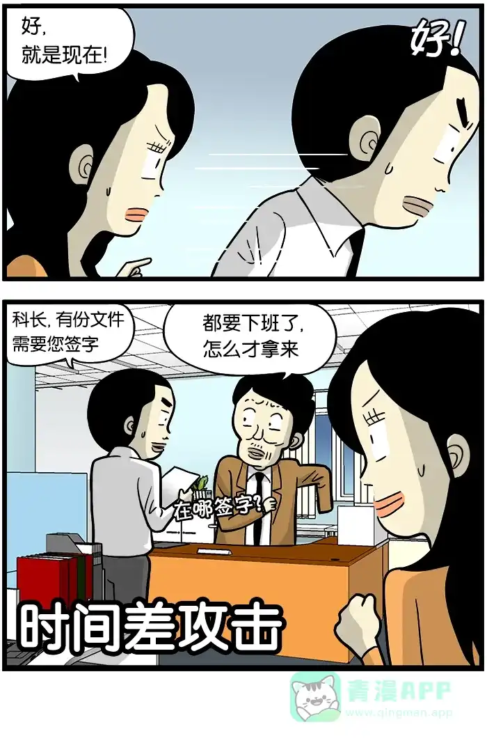 《高斯电子公司(今日宜加油)》[第379话] 随时打折 第4页