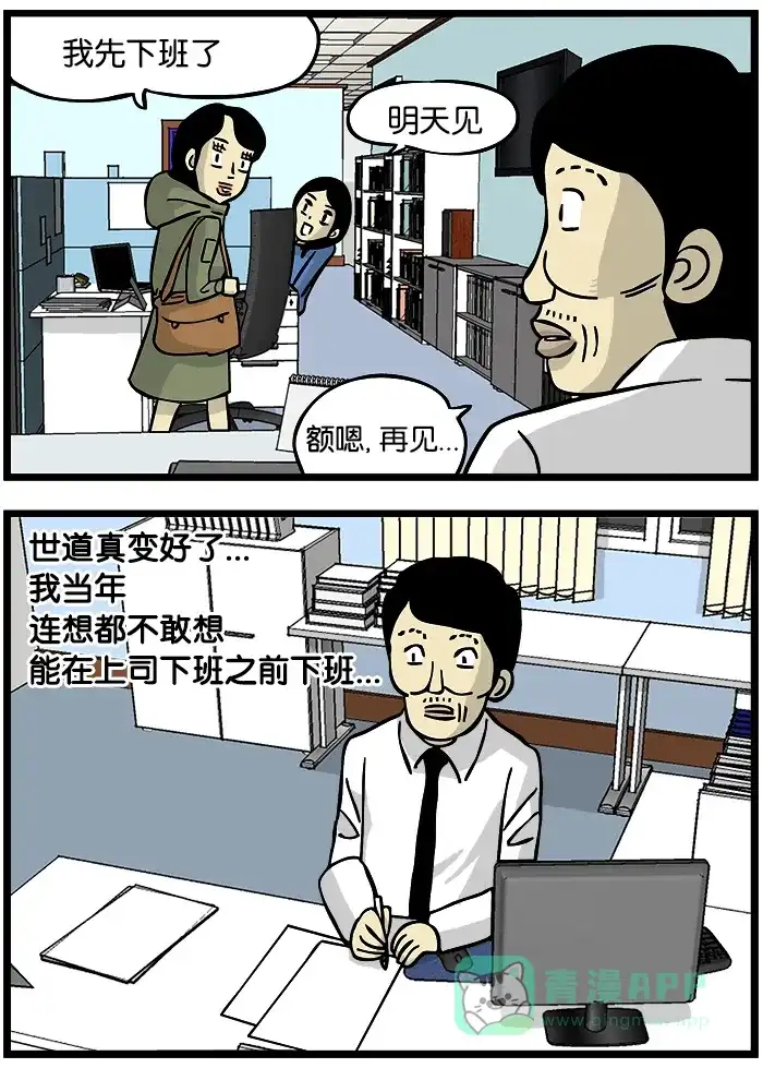 《高斯电子公司(今日宜加油)》[第38话] 下班 第2页