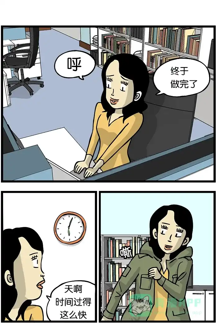 《高斯电子公司(今日宜加油)》[第38话] 下班 第1页