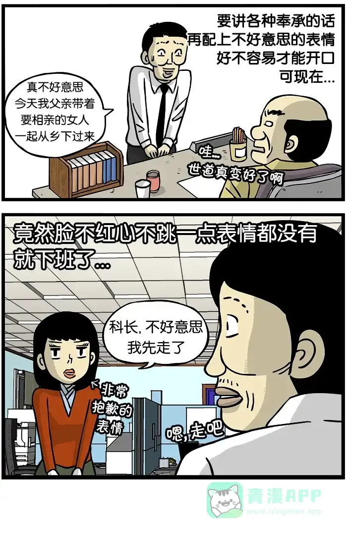 《高斯电子公司(今日宜加油)》[第38话] 下班 第4页