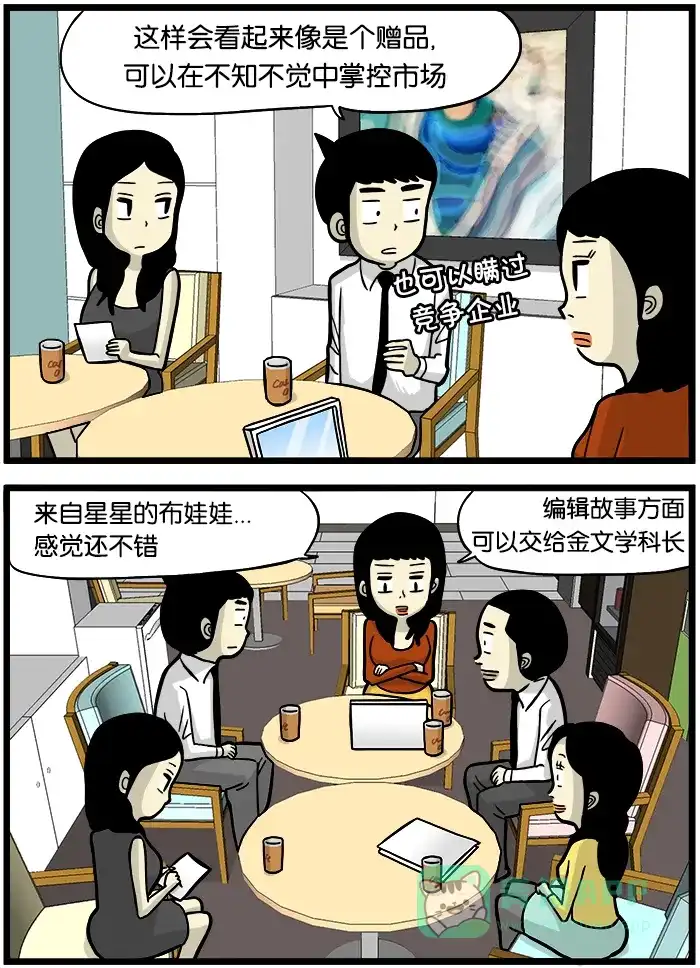 《高斯电子公司(今日宜加油)》[第380话] 真正的工作 第3页