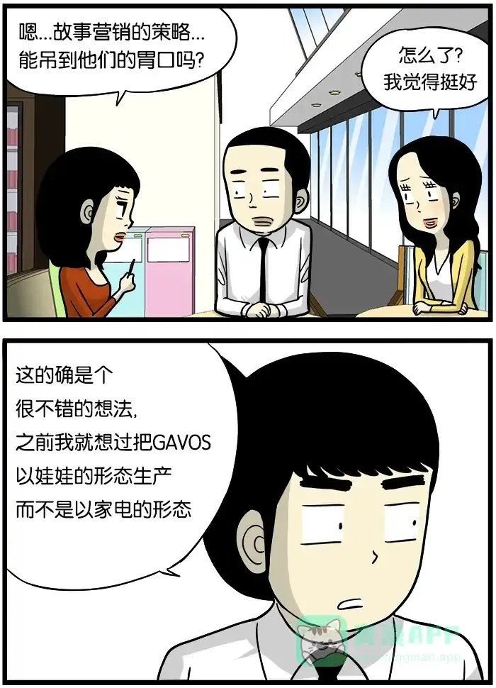 《高斯电子公司(今日宜加油)》[第380话] 真正的工作 第2页