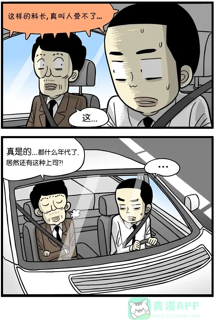 《高斯电子公司(今日宜加油)》[第381话] 给电台写信 第4页