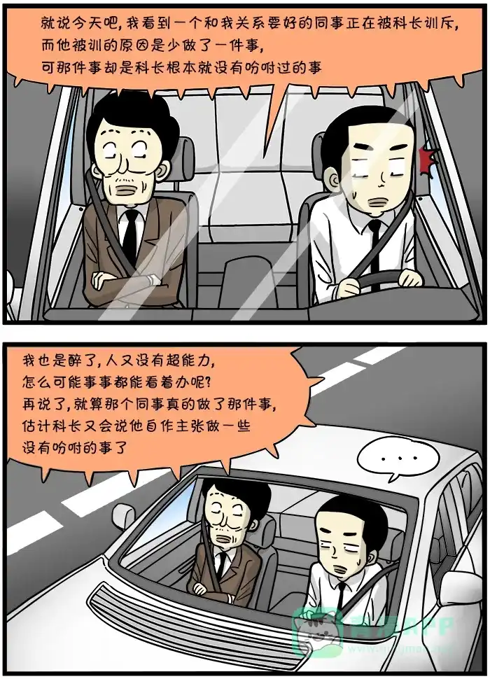 《高斯电子公司(今日宜加油)》[第381话] 给电台写信 第3页
