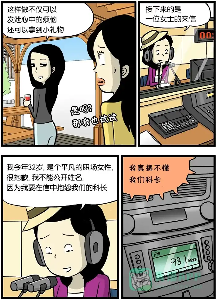 《高斯电子公司(今日宜加油)》[第381话] 给电台写信 第2页