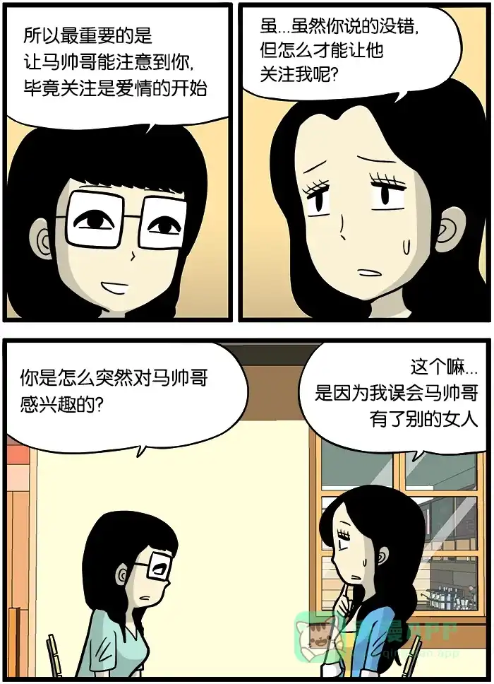 《高斯电子公司(今日宜加油)》[第382话] 指教 第2页