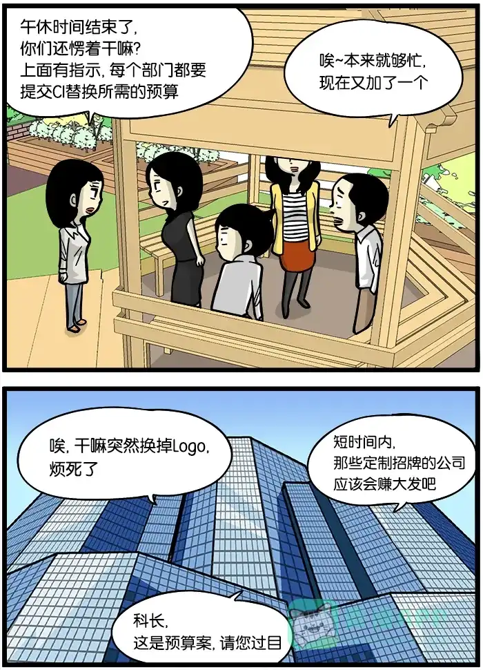 《高斯电子公司(今日宜加油)》[第383话] 替换费用 第3页