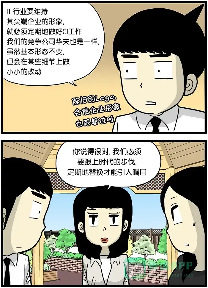 《高斯电子公司(今日宜加油)》[第383话] 替换费用 第2页